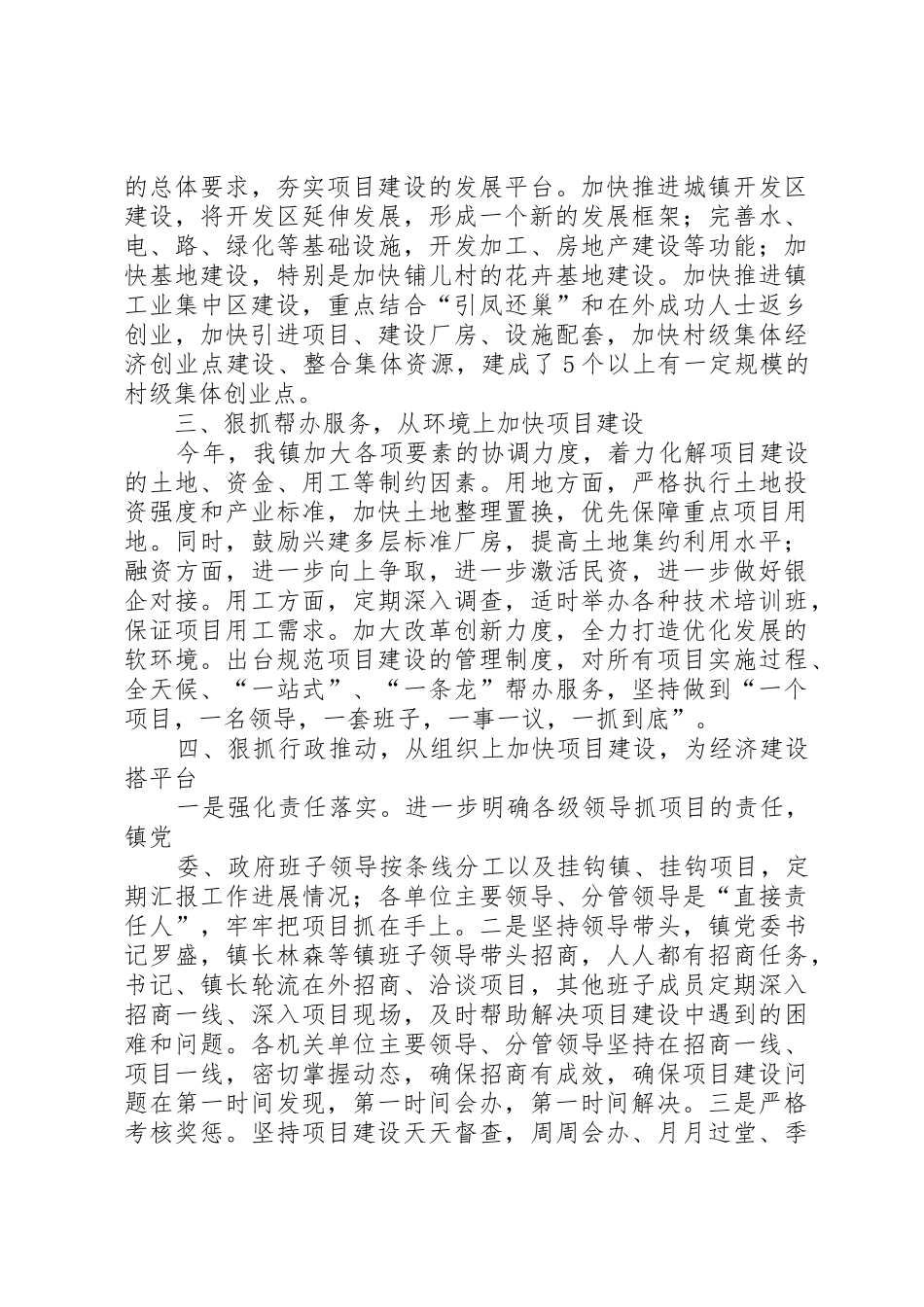 北通镇关于推进项目建设和经济发展关系的调研报告_第2页