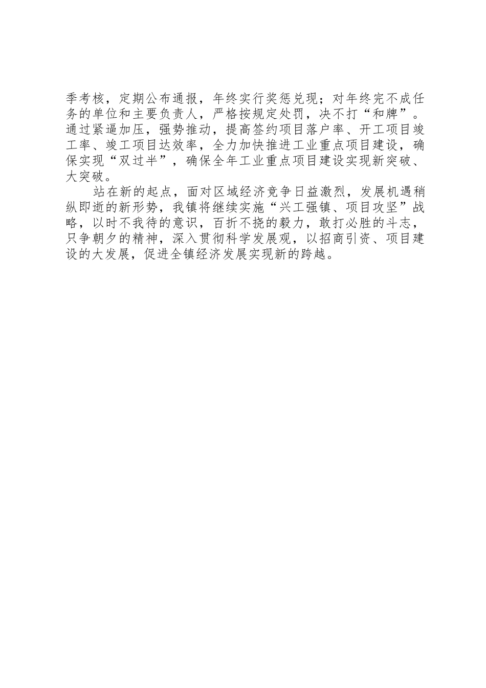 北通镇关于推进项目建设和经济发展关系的调研报告_第3页