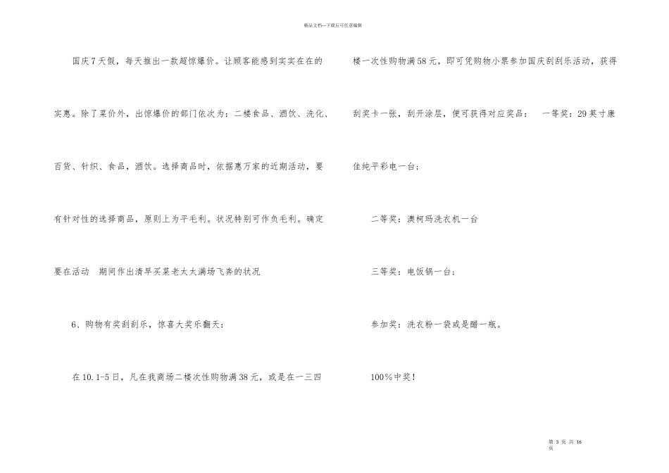 2024商场服装店国庆节活动策划方案四篇_第3页