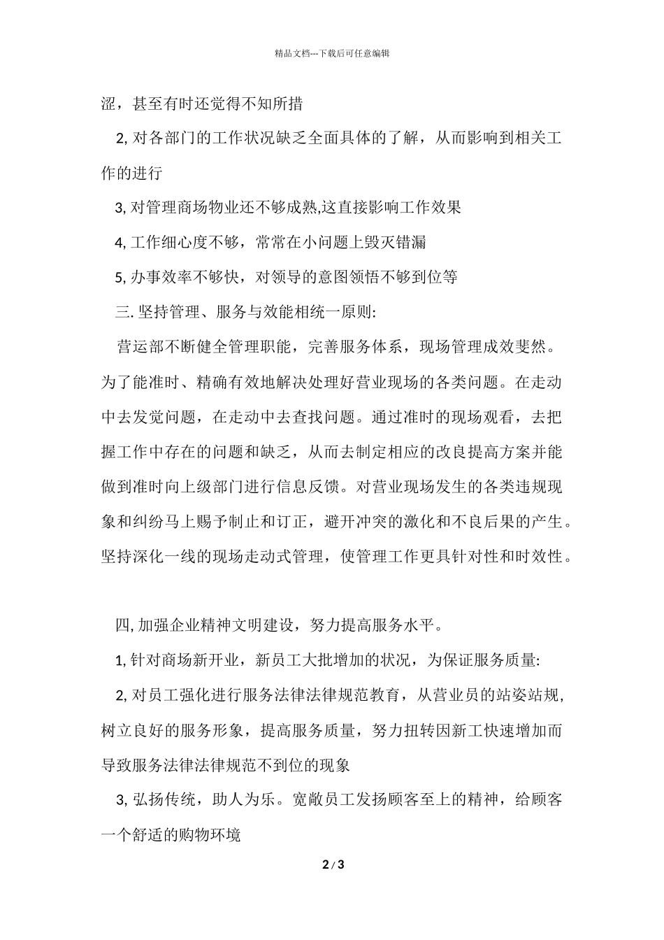 2024商场营业个人工作总结_第2页
