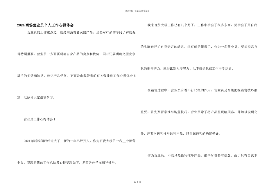 2024商场营业员个人工作心得体会_第1页