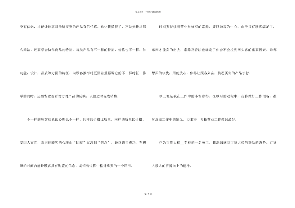 2024商场营业员个人工作心得体会_第2页