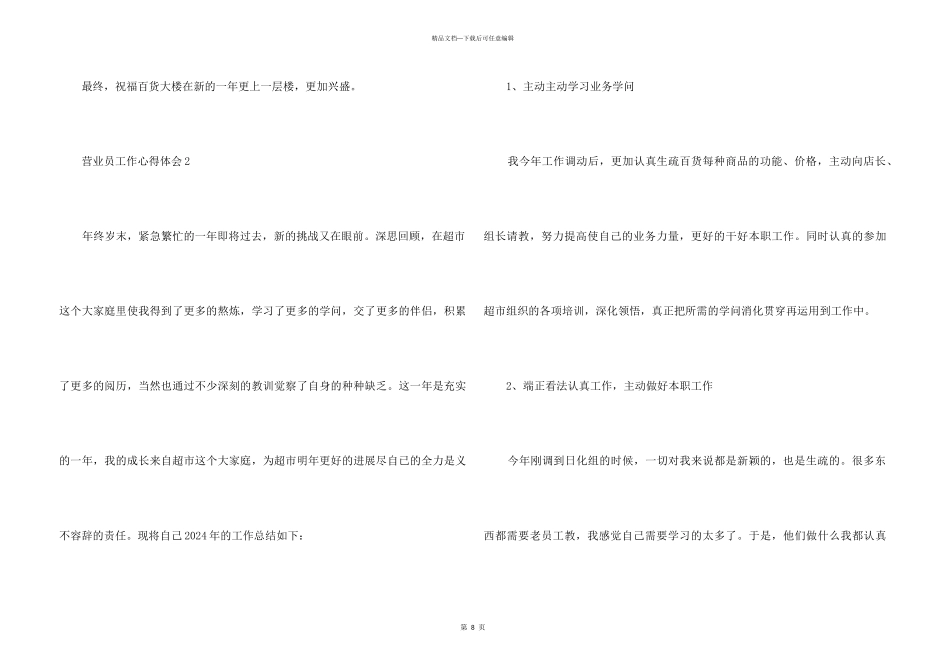 2024商场营业员个人工作心得体会_第3页