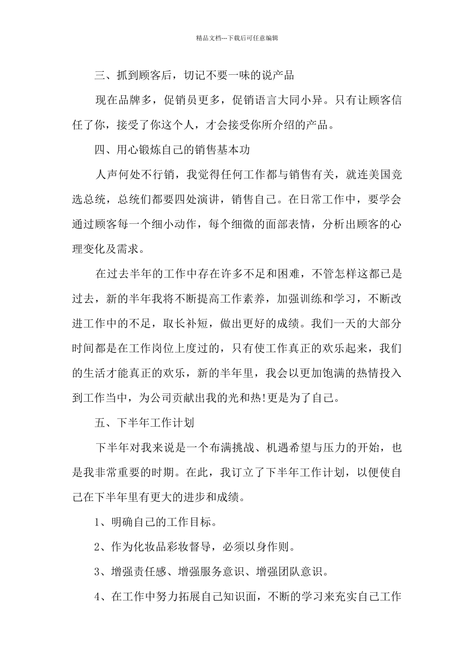 2024商场营业员工作总结5篇_第2页