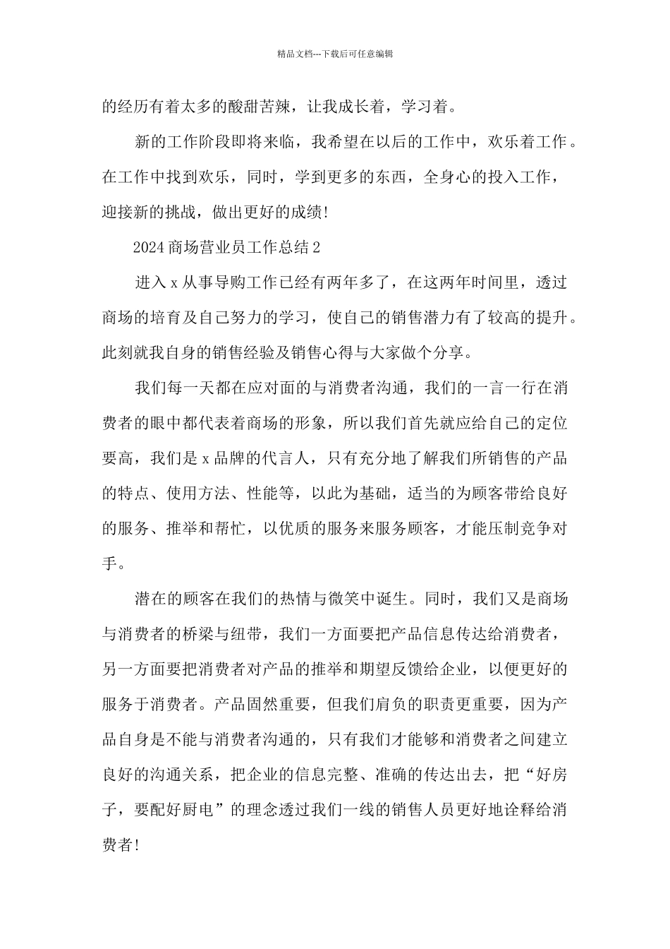 2024商场营业员工作总结5篇_第3页