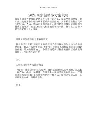 2024商家促销多方案策略