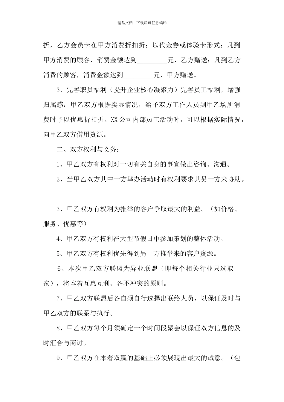 2024商家合作合同协议书范本_第2页