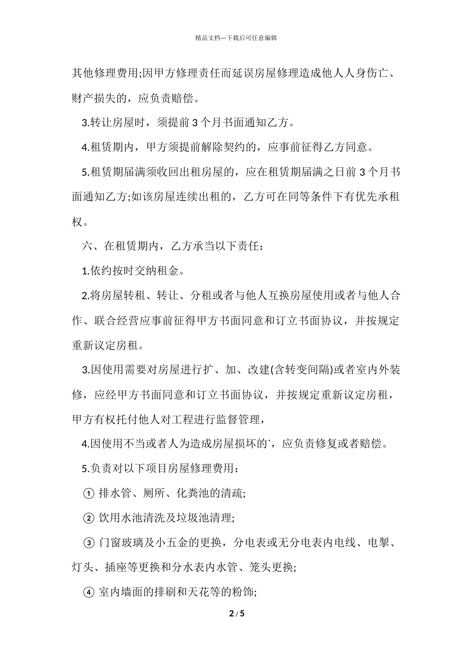 2024商铺租房协议书_第2页