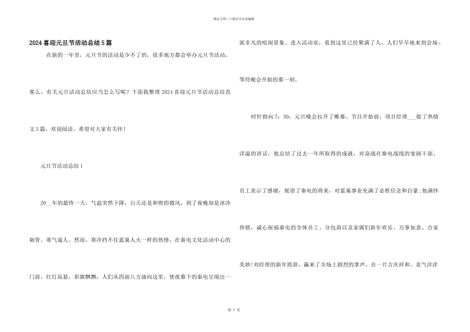 2024喜迎元旦节活动总结5篇_第1页