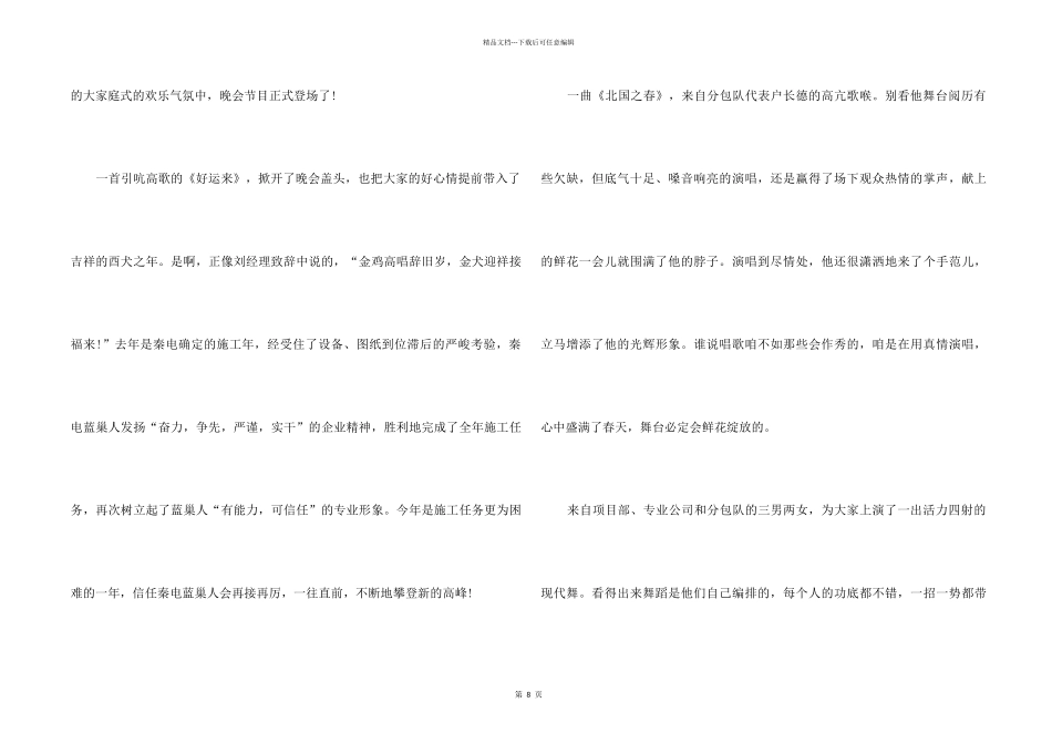 2024喜迎元旦节活动总结5篇_第2页