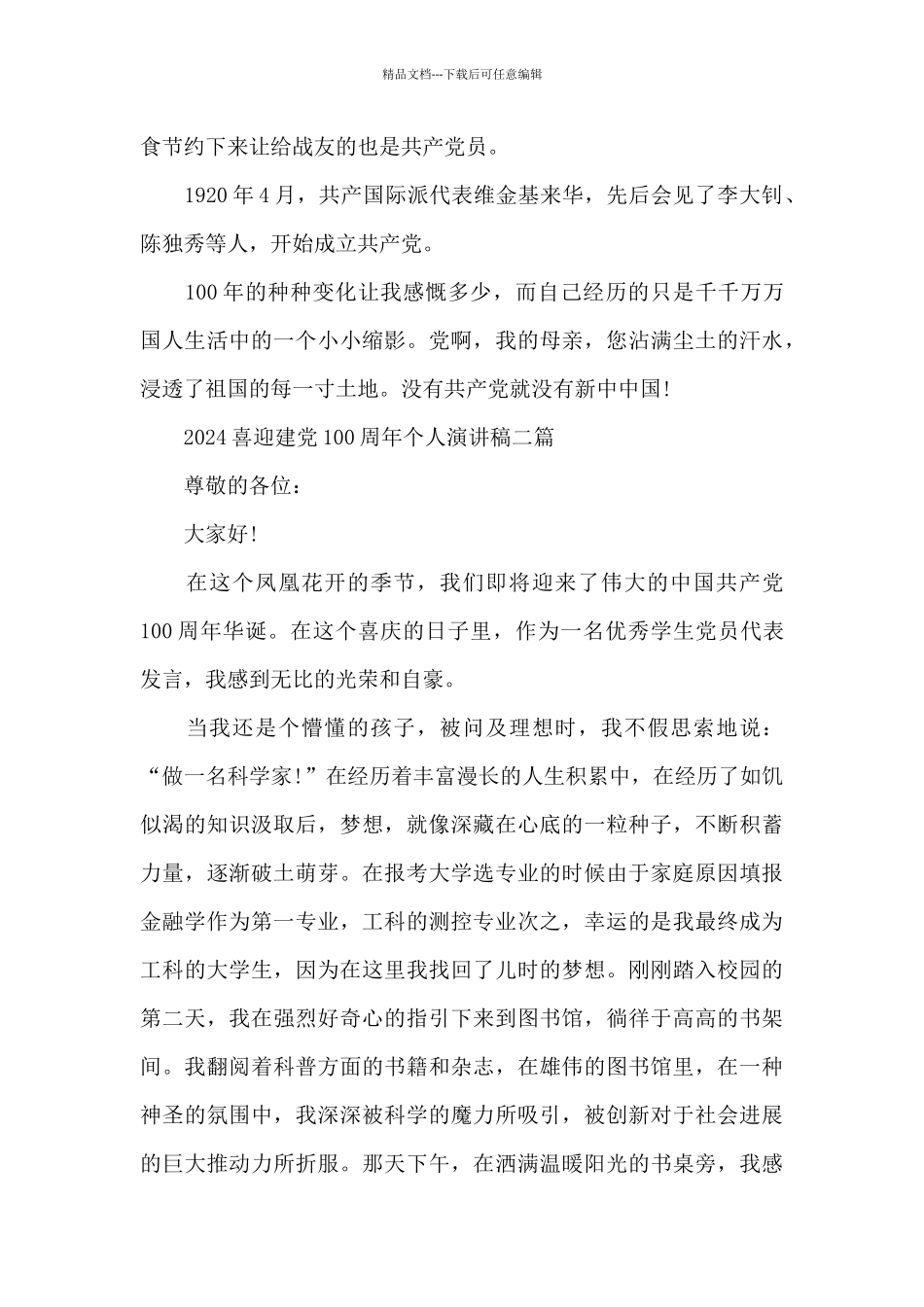 2024喜迎建党100周年个人演讲稿三篇_第2页