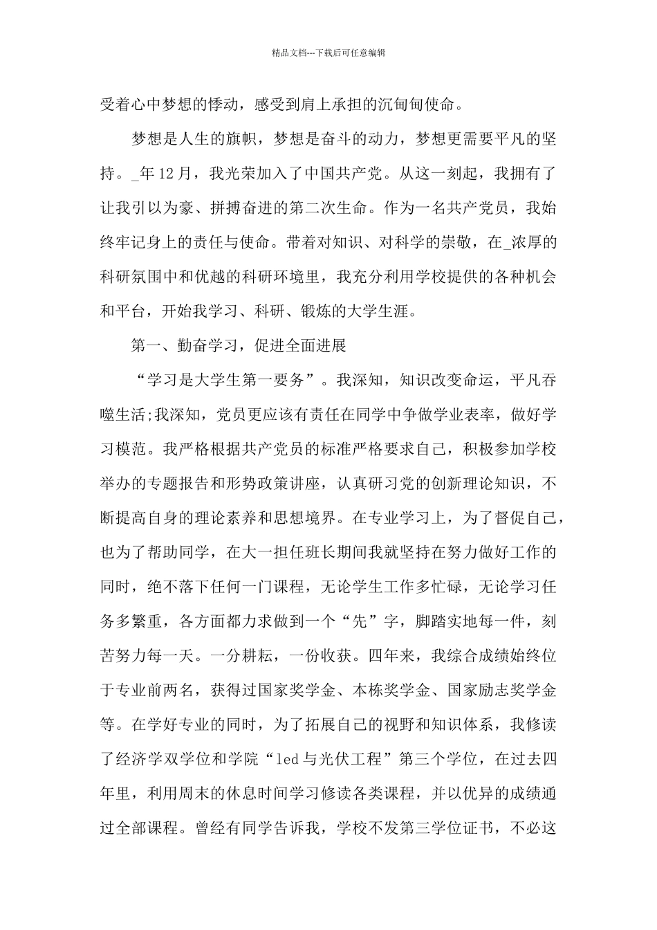 2024喜迎建党100周年个人演讲稿三篇_第3页