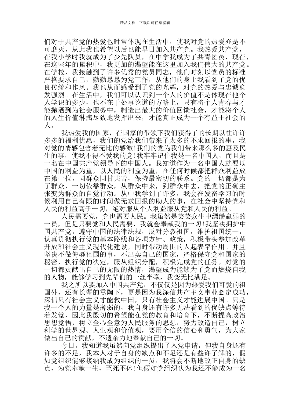 2024喜迎建党100周年工人入党申请书1500字_第3页