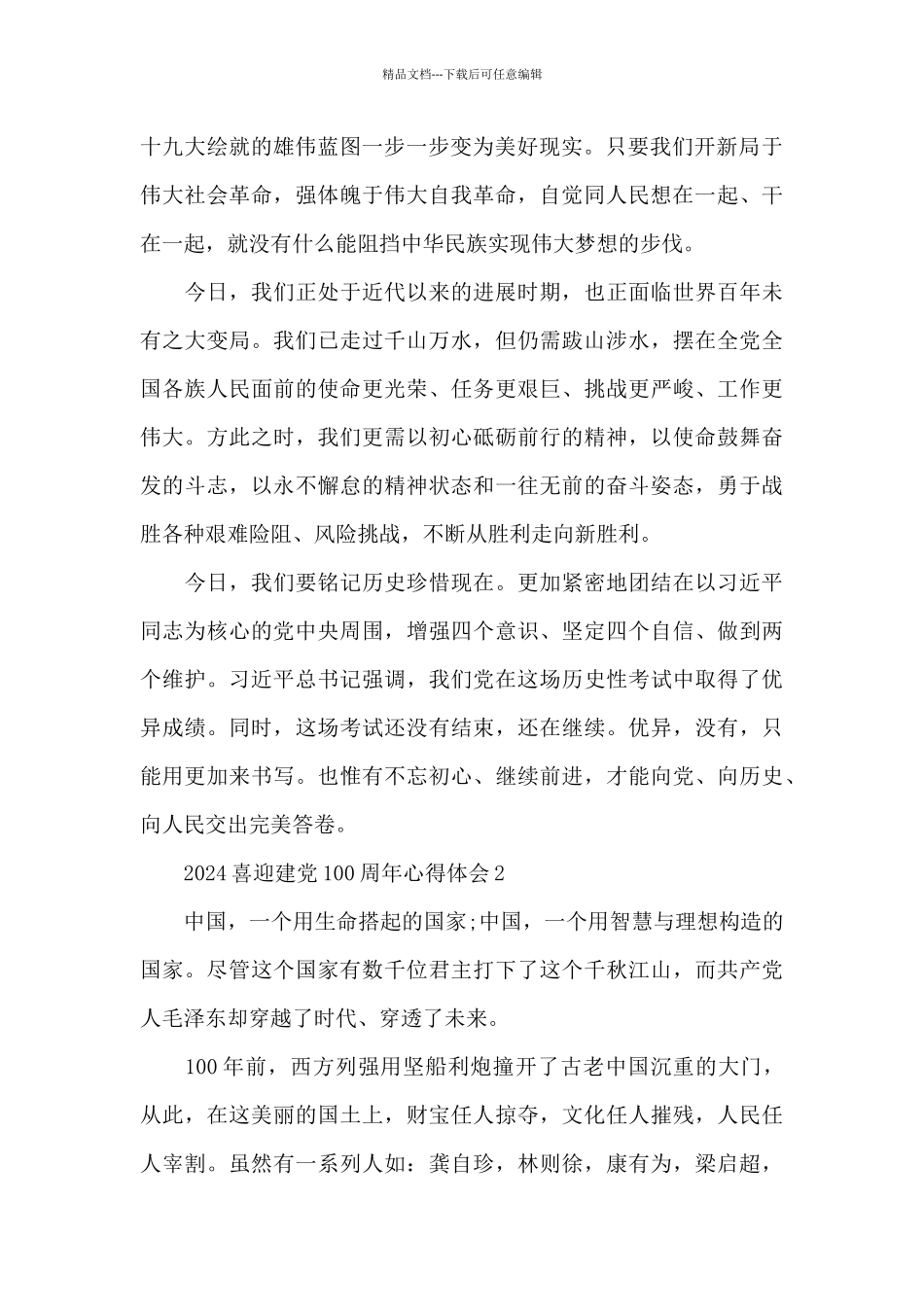 2024喜迎建党100周年心得体会范本五篇_第2页