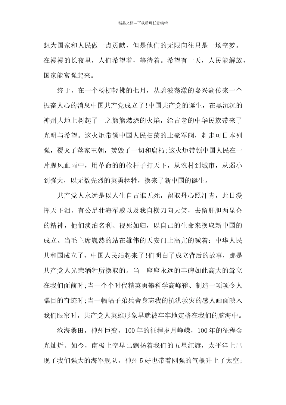 2024喜迎建党100周年心得体会范本五篇_第3页