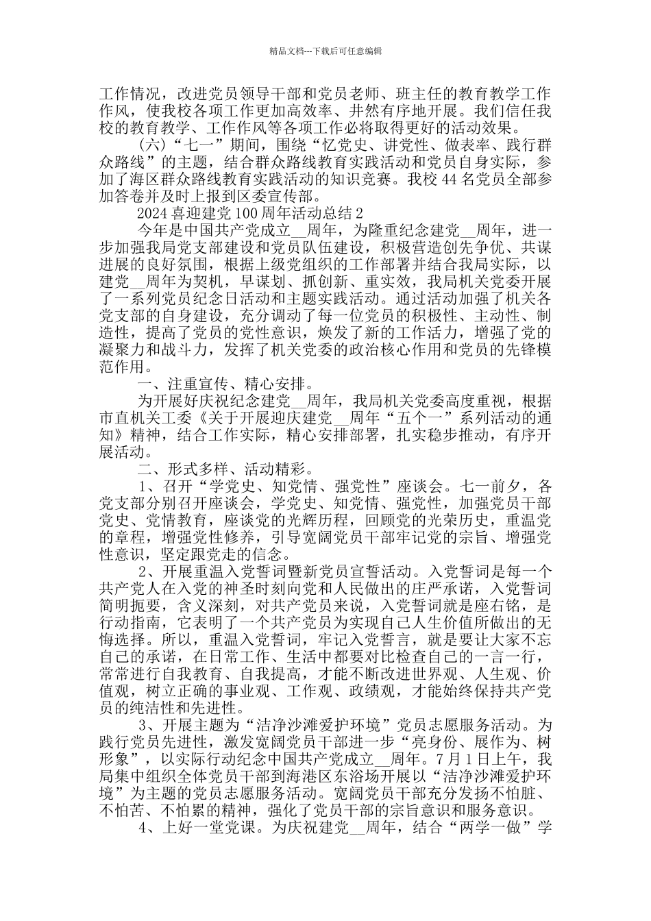 2024喜迎建党100周年活动总结5篇_第2页