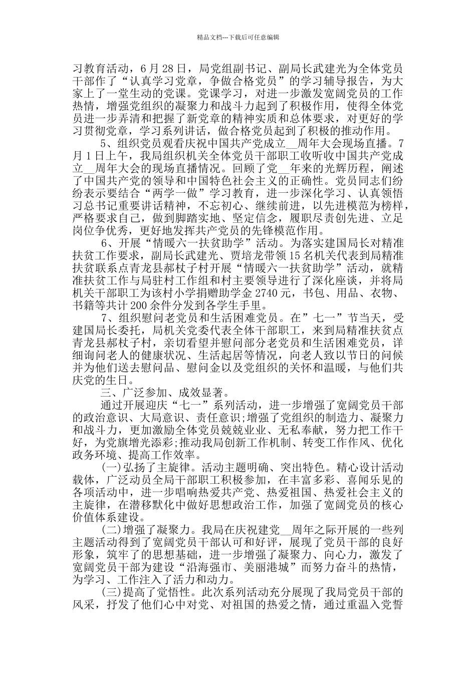 2024喜迎建党100周年活动总结5篇_第3页