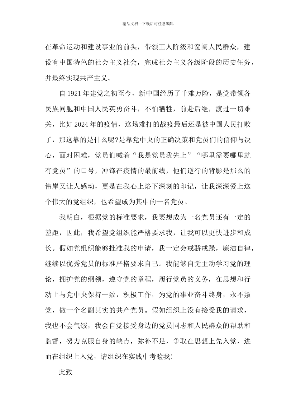 2024喜迎建党百年入党申请书5篇大全_第2页