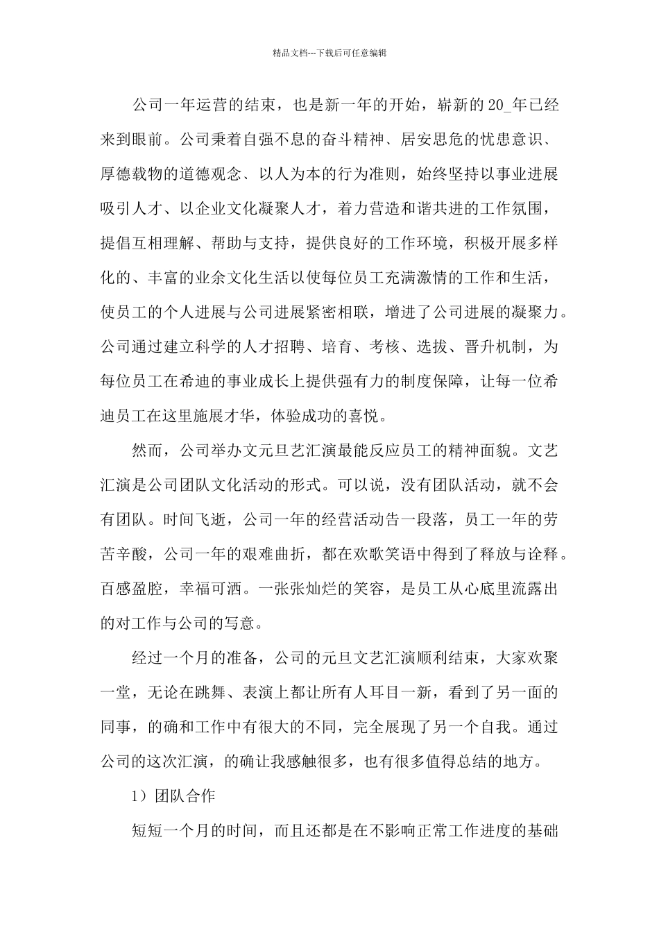 2024喜迎新年元旦晚会活动总结800字五篇_第3页