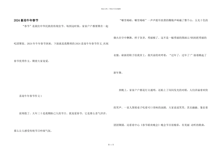 2024喜迎牛年春节_第1页