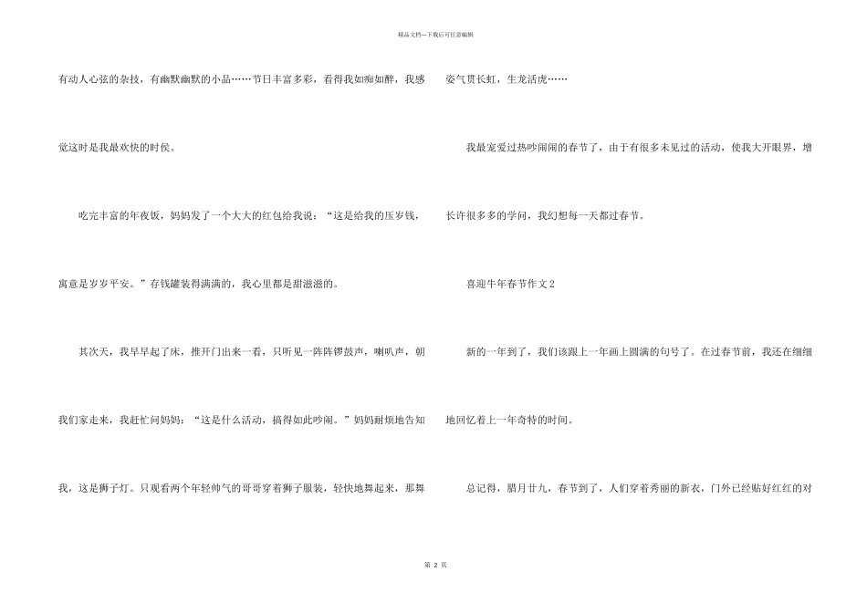 2024喜迎牛年春节_第2页