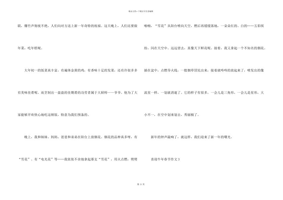 2024喜迎牛年春节_第3页