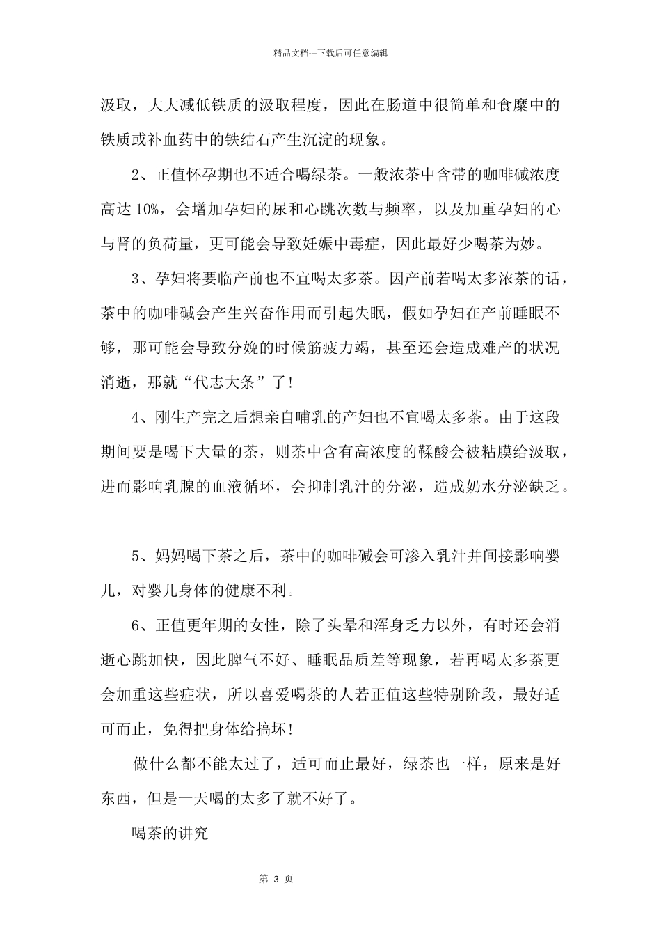 2024喝茶的好处与坏处须知_第3页