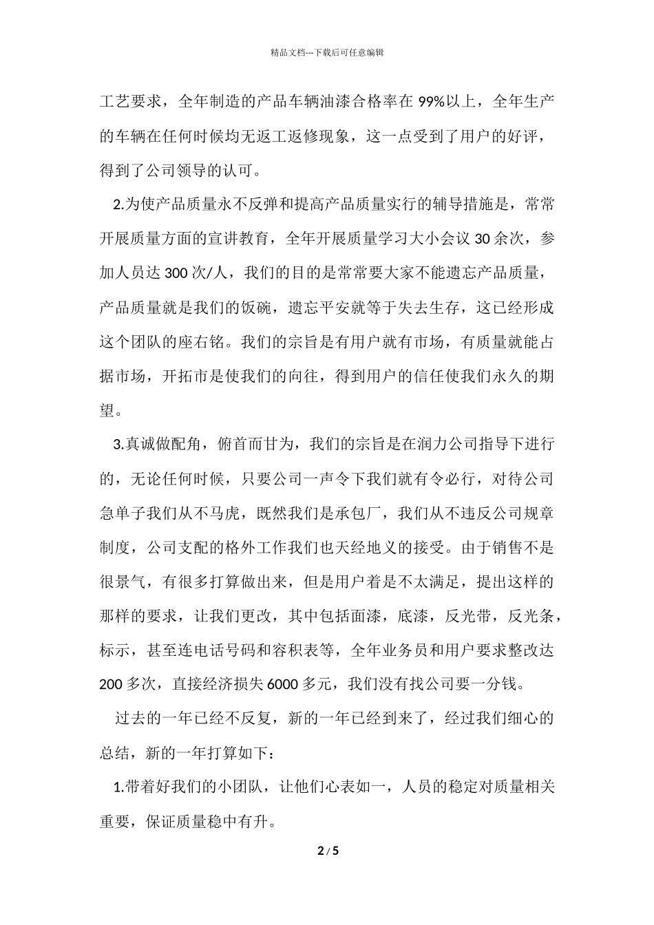 2024喷漆主管个人工作总结_第2页