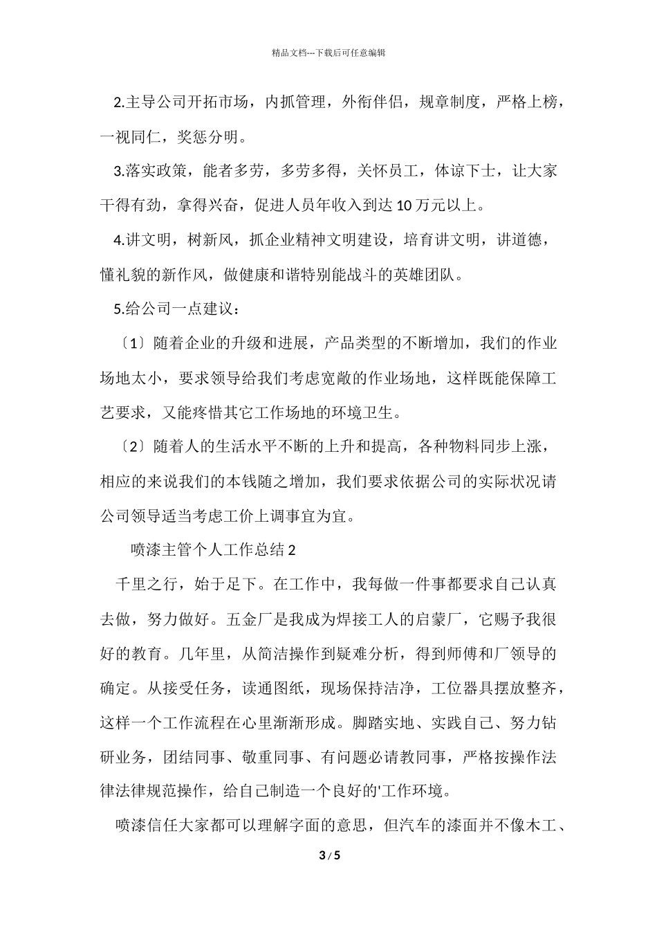 2024喷漆主管个人工作总结_第3页