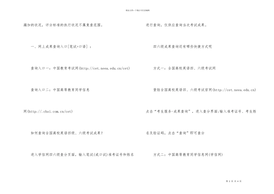 2024四六级考试9月考试成绩查询入口_第2页