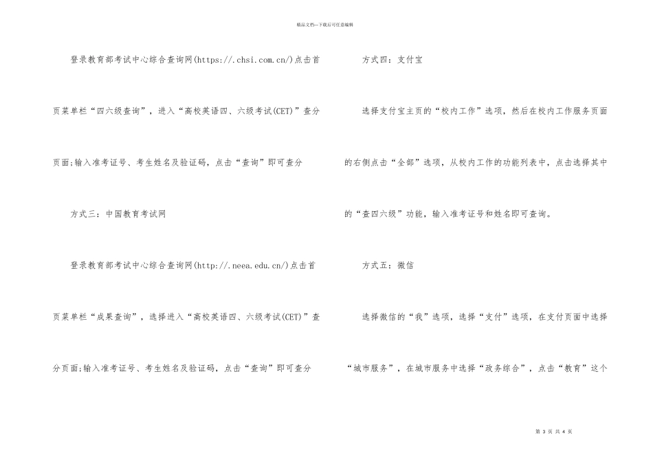 2024四六级考试9月考试成绩查询入口_第3页