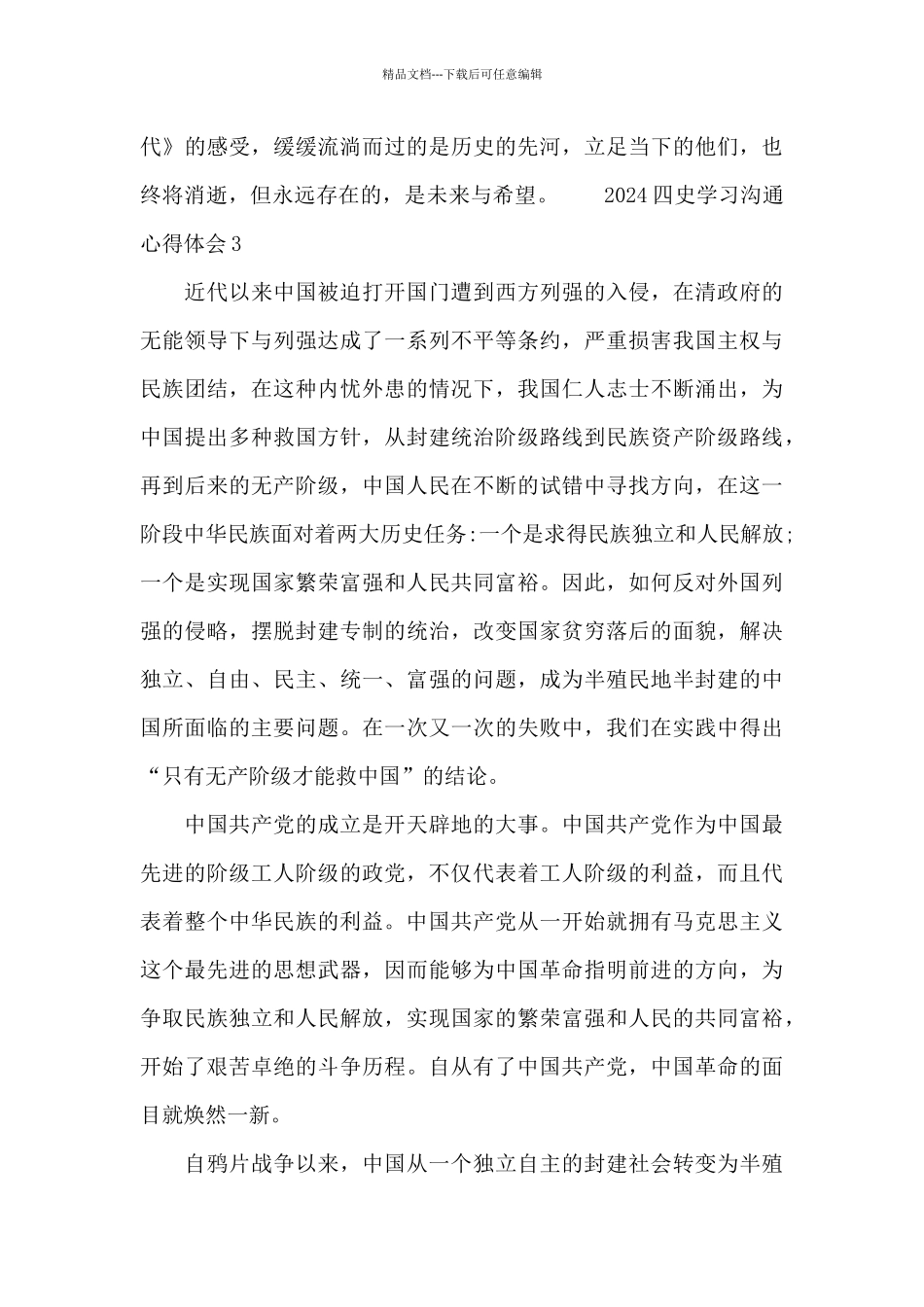 2024四史学习交流心得体会_第3页