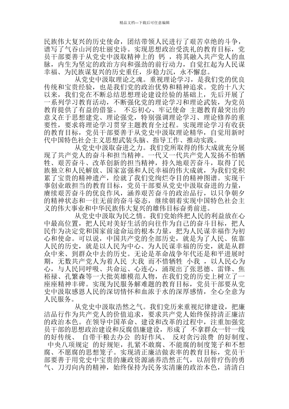 2024四史心得体会800字_第3页