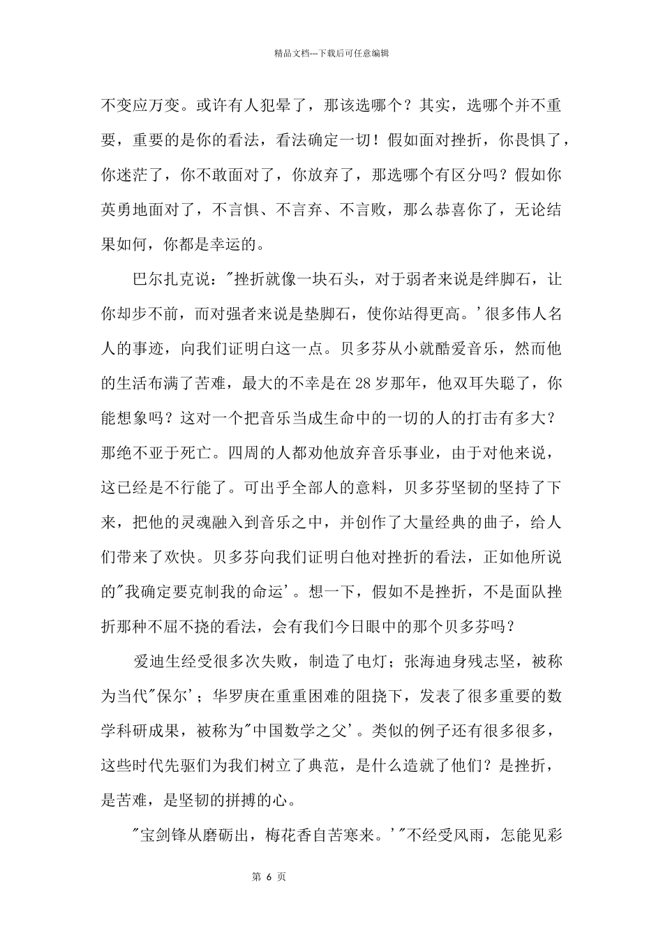 2024四川内江中考：人生需要挫折_第2页