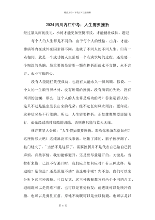 2024四川内江中考：人生需要挫折