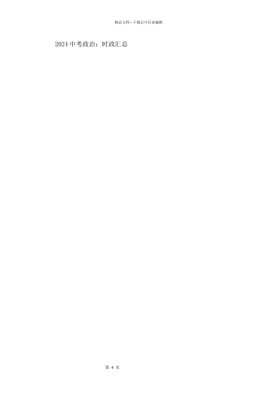 2024四川遂宁中考语文：“幸福生活”和“我想握住你的手”二选一_第2页