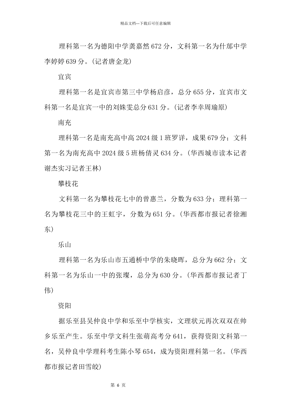 2024四川高考各市州第一名出炉_第2页