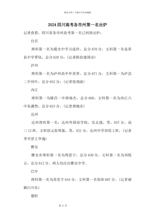 2024四川高考各市州第一名出炉