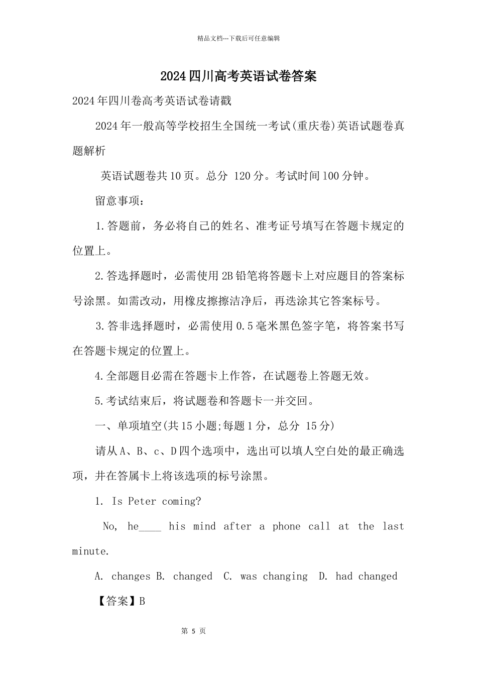 2024四川高考英语试卷答案_第1页