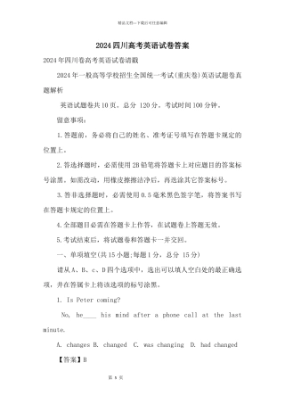 2024四川高考英语试卷答案