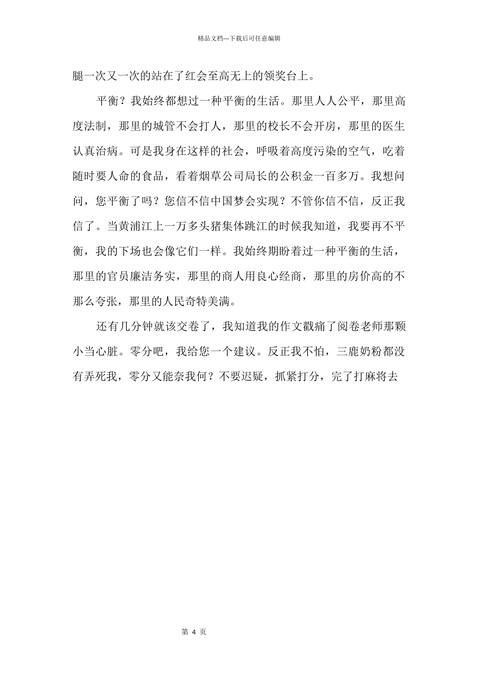 2024四川高考零分：突然，我平衡了？_第2页