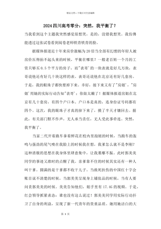 2024四川高考零分：突然，我平衡了？