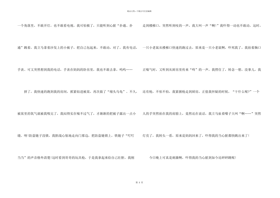 2024四年级上册《我的心儿怦怦跳》400字_第3页