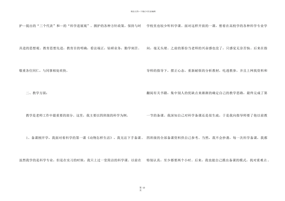 2024四年级下册语文教学总结五篇_第2页