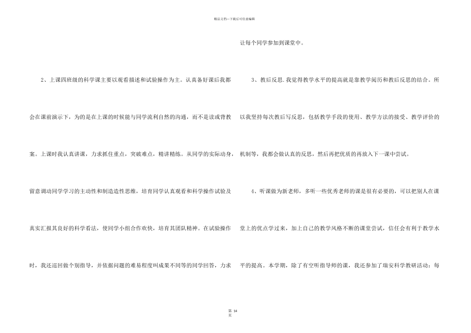 2024四年级下册语文教学总结五篇_第3页