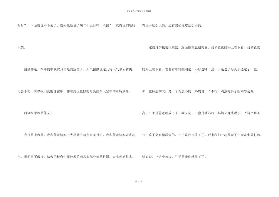 2024四年级中秋节5篇_第3页