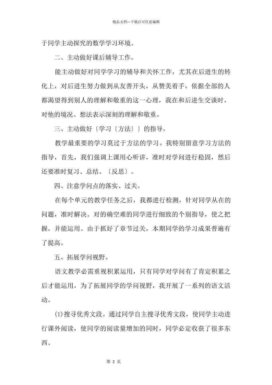 2024四年级学期末语文教师教学总结_第2页