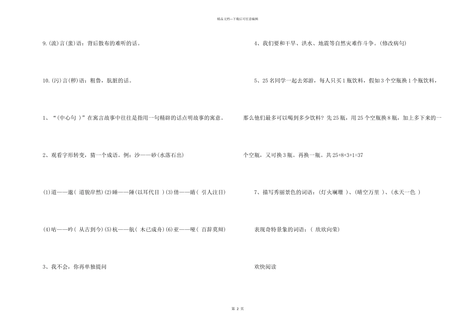 2024四年级寒假作业语数英答案_第2页