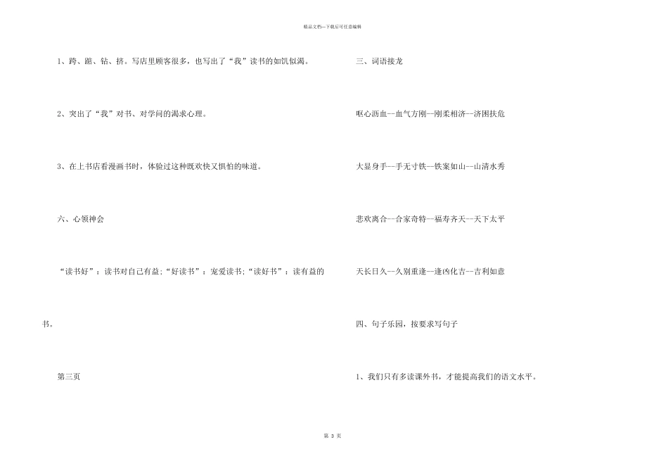 2024四年级寒假作业语数英答案_第3页