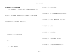 2024四年级寒假作业语数英答案